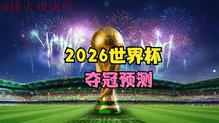 2026世界杯盘口下载最新网址 2026世界杯盘口下载最新网址
