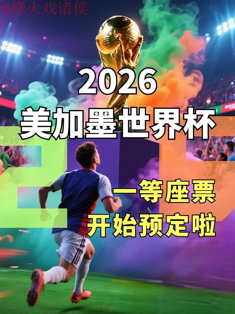 2026世界杯直播苹果入口地址