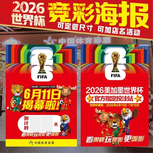 2026世界杯投注分析