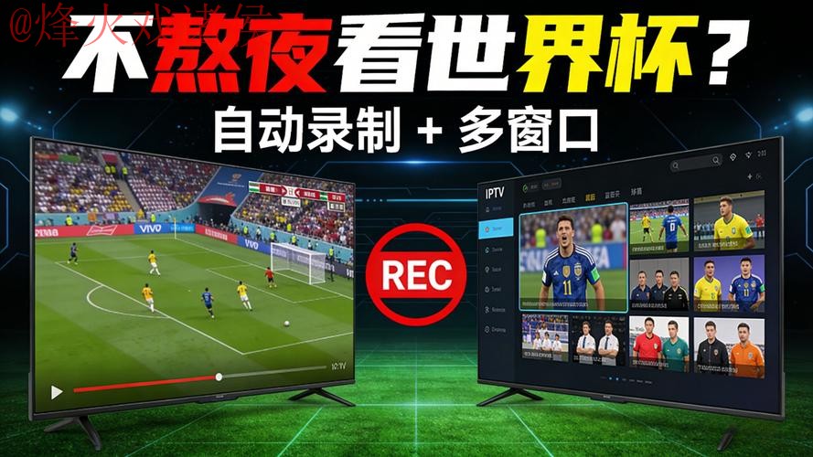世界杯直播软件官方