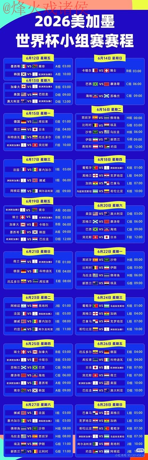 2026世界杯直播安全最新网址 2026世界杯直播安全最新网址