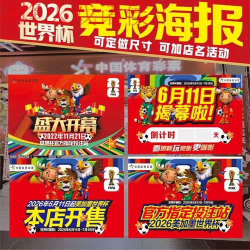 2026世界杯投注实时热门 2026世界杯投注实时热门