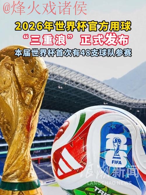 2026世界杯滚球手机热门